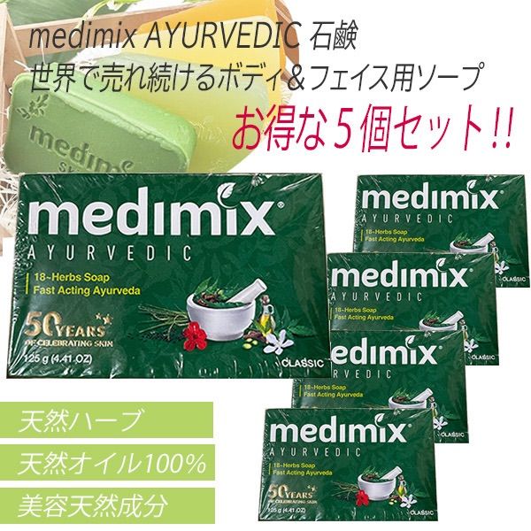 medimixメディミックス石鹸 乾燥肌 しっとり ２個 ボディ＆フェイス