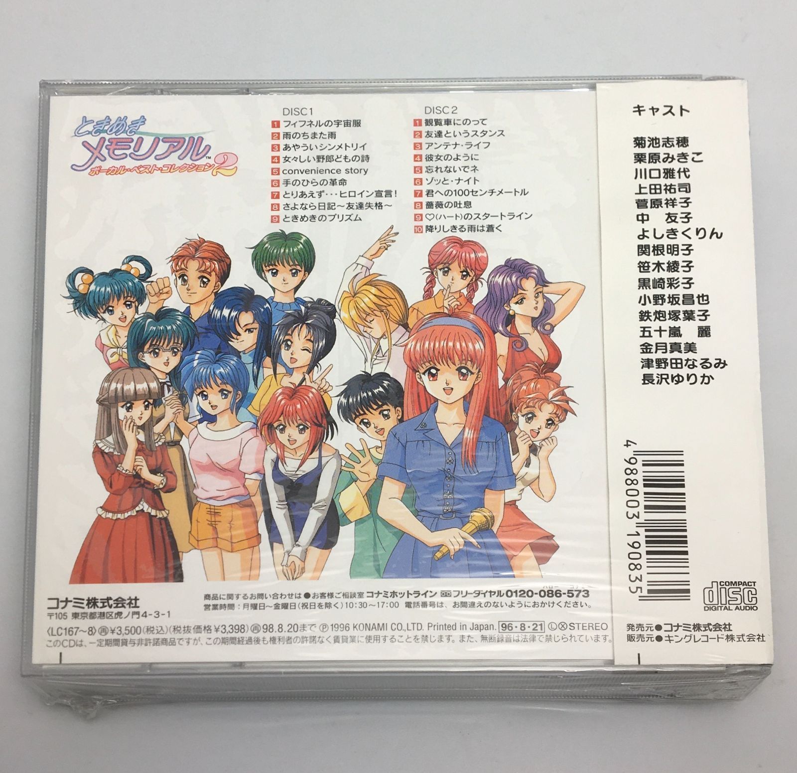 新品未開封CDときめきメモリアル ボーカル・ベスト
