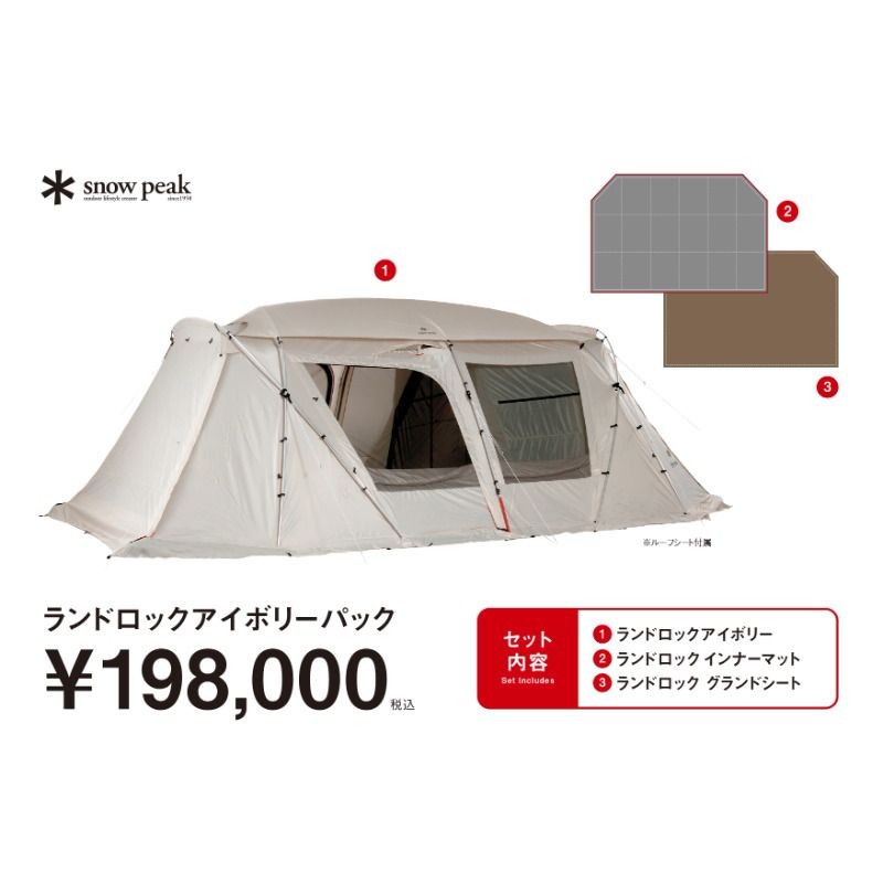 スノーピーク snow peak ランドロック アイボリー パック