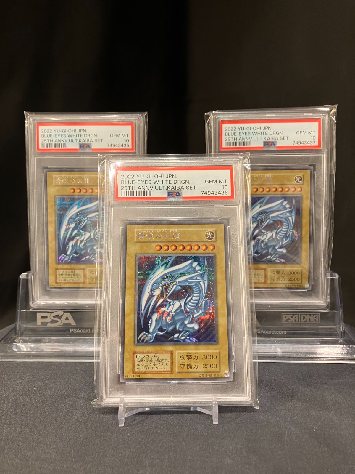 3連番PSA10 海馬ケース付】PSA10 遊戯王 青眼の白龍 シクブル 3枚