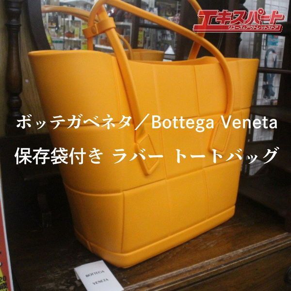ボッテガ ヴェネタ パラキート ラバー トートバッグ ブラック/パラキートストラップ付きスモール アルコ トート