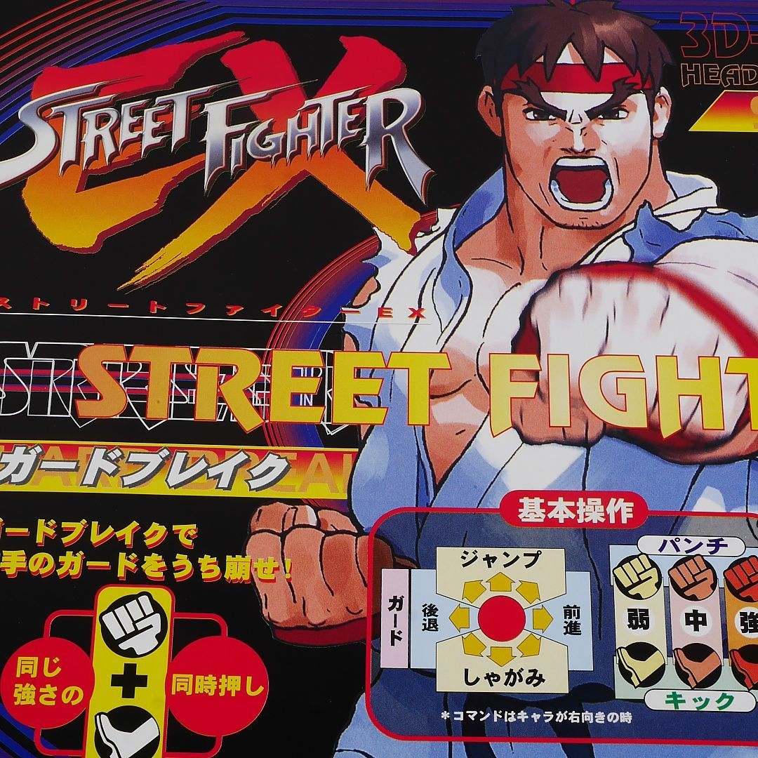 新品本物 純正インスト+取扱説明書 ストリートファイター ザ・ムービー 新品本物 純正インスト+取扱説明書 ストリートファイター ザ・ムービー