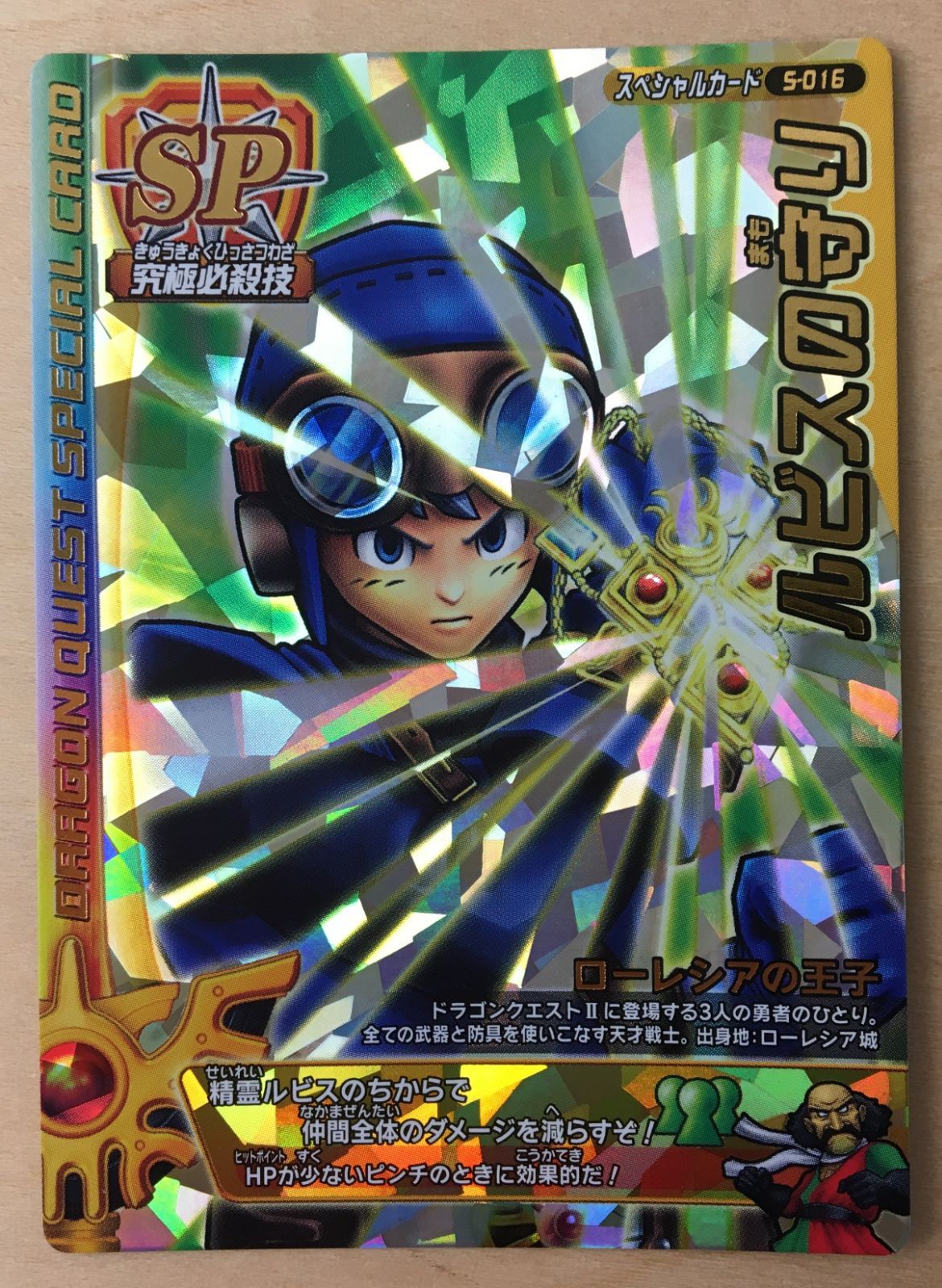 PSA10 ルビスの守り SP ドラゴンクエストモンスターバトルロード 41ZUtQRTblL._UF350,350_QL50_.jpg