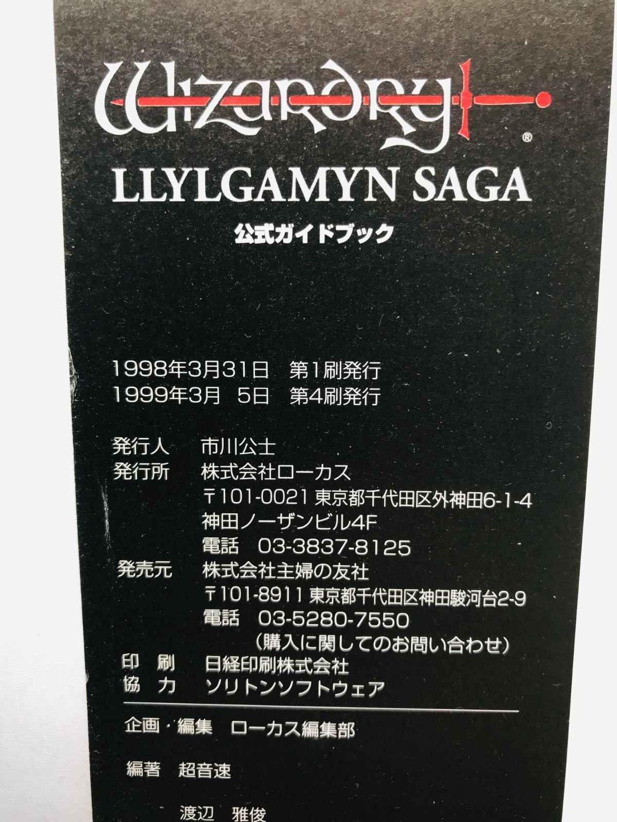 PS　ウィザードリィ リルガミンサーガ　攻略本　セット　ガイド ウィザードリィ リルガミンサーガ 攻略本セット