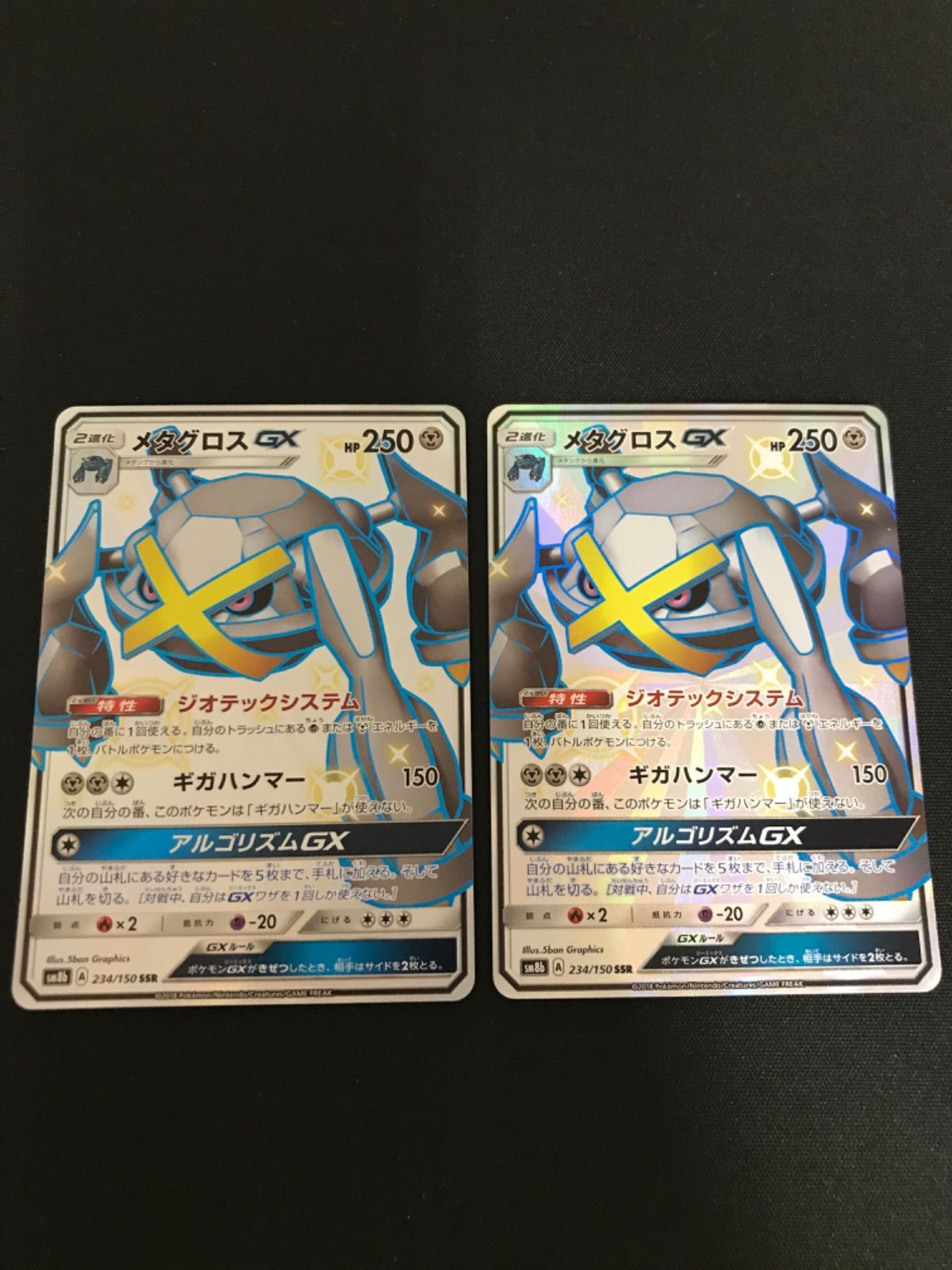 PSA10】メタグロス GX SSR ポケモンカード 77番メタグロスGX 【公式通販】