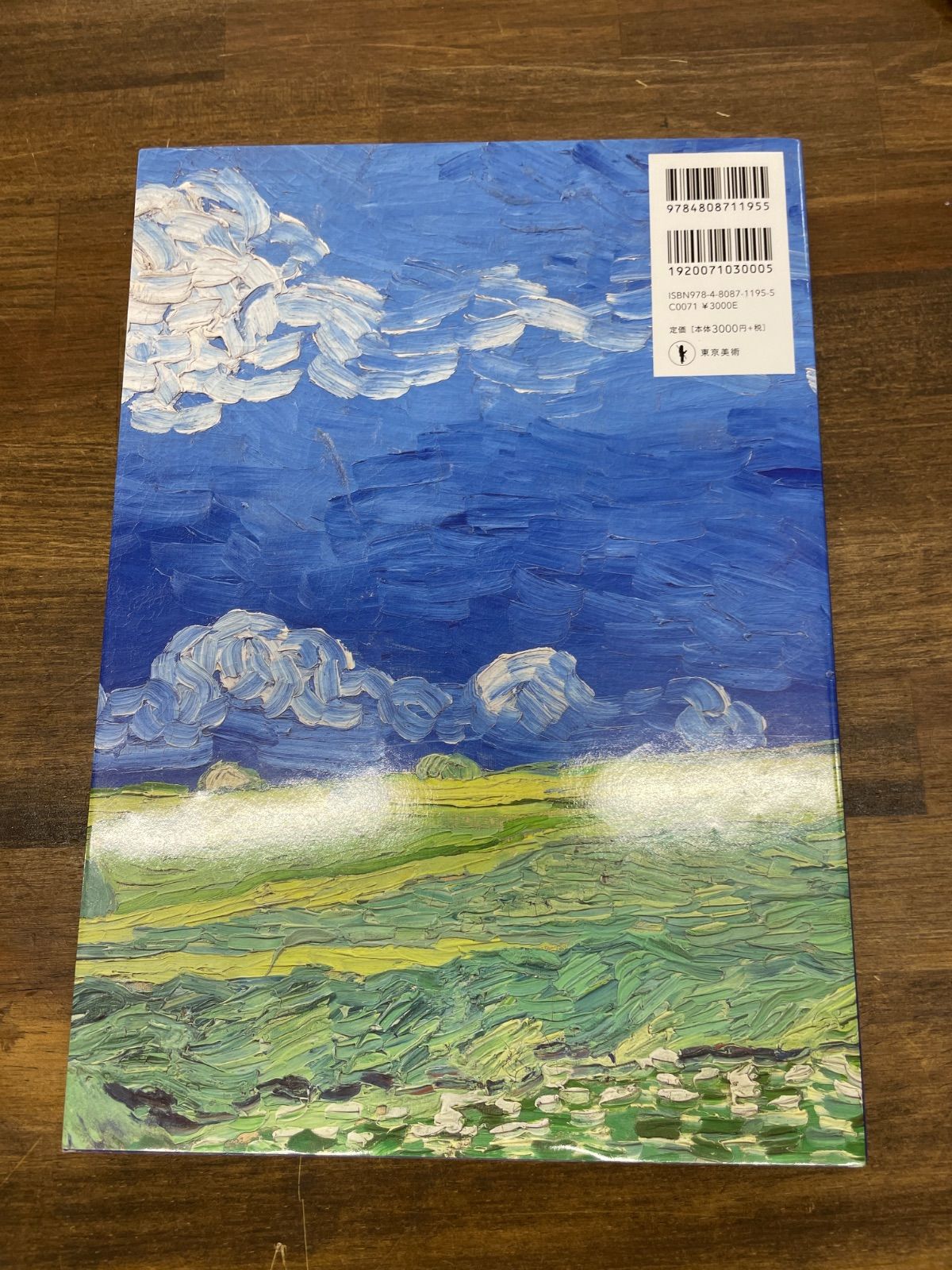 絶版　帯付き　ファン・ゴッホの生涯 上下　2冊セット ファン・ゴッホの生涯 上 | ネイフ,スティーヴン, スミス,グレゴリー