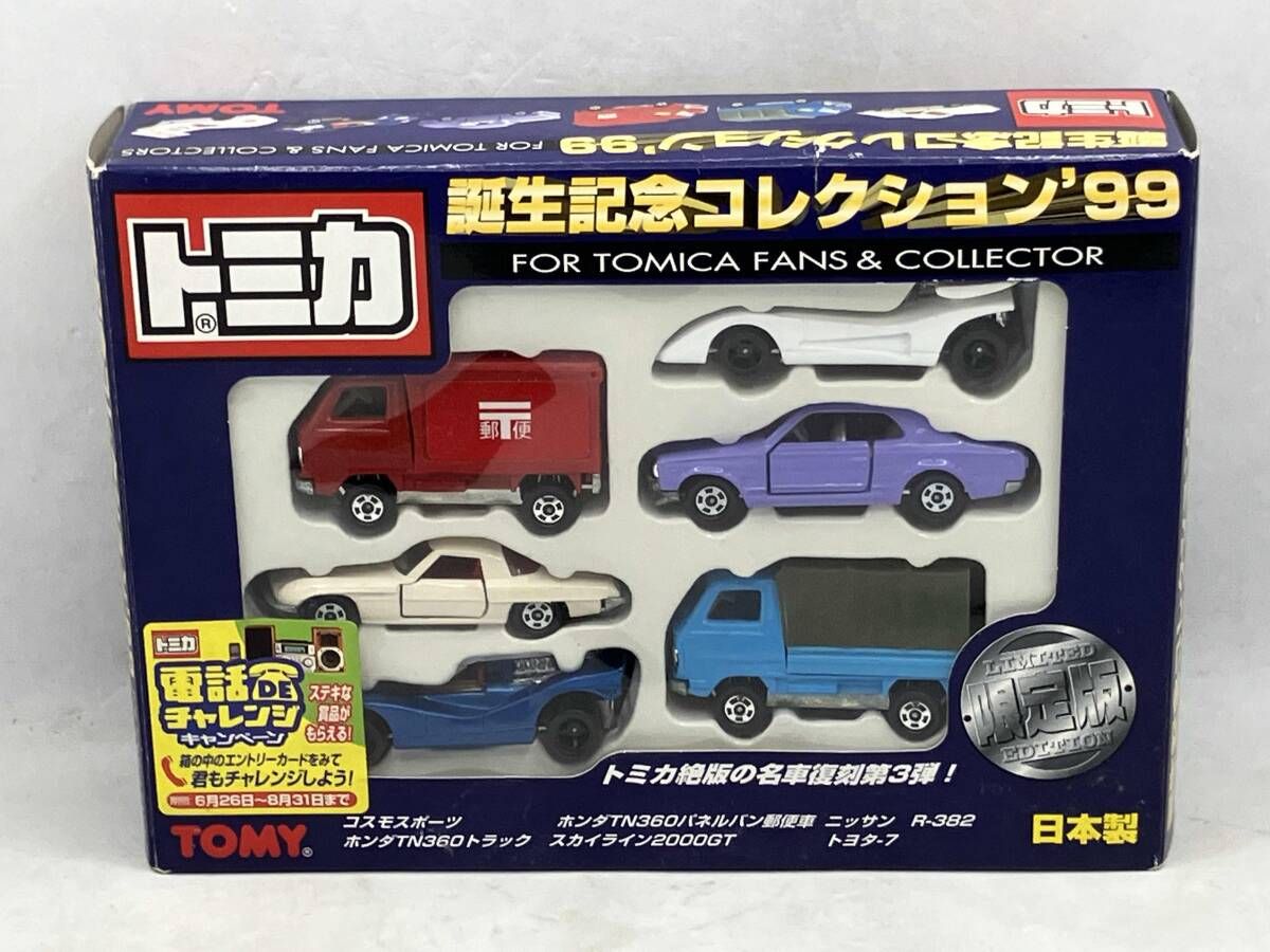 トミカ　限定　絶版　セット 現状品 トミカ 誕生記念コレクション'99 トミカ絶版の名車復刻第