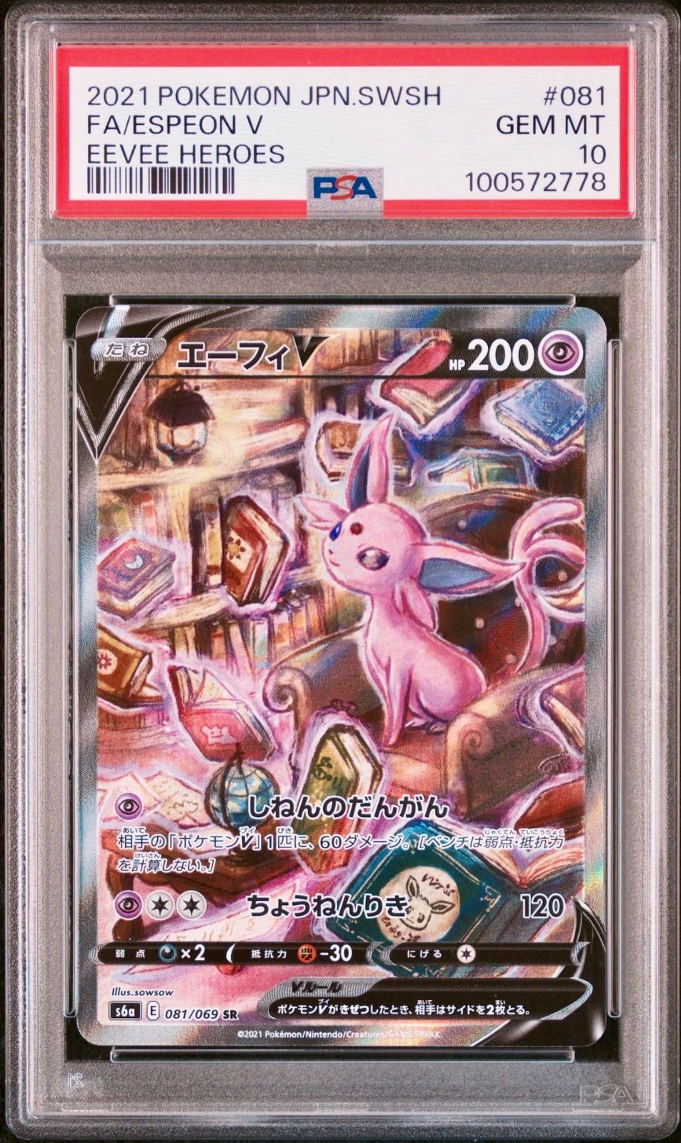 PSA10 エーフィV 081 イーブイヒーローズ 2021 カード トレカ ポケモン