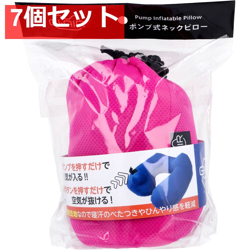 GI-AIR DRY-C ポンプ式ネックピロー ファインピンク NHC-040 1個入 7個セット