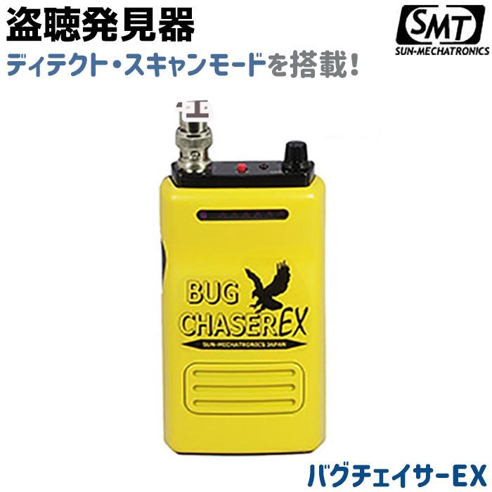 サンメカ◇バグチェイサーEX◇ 受信機 イエロー