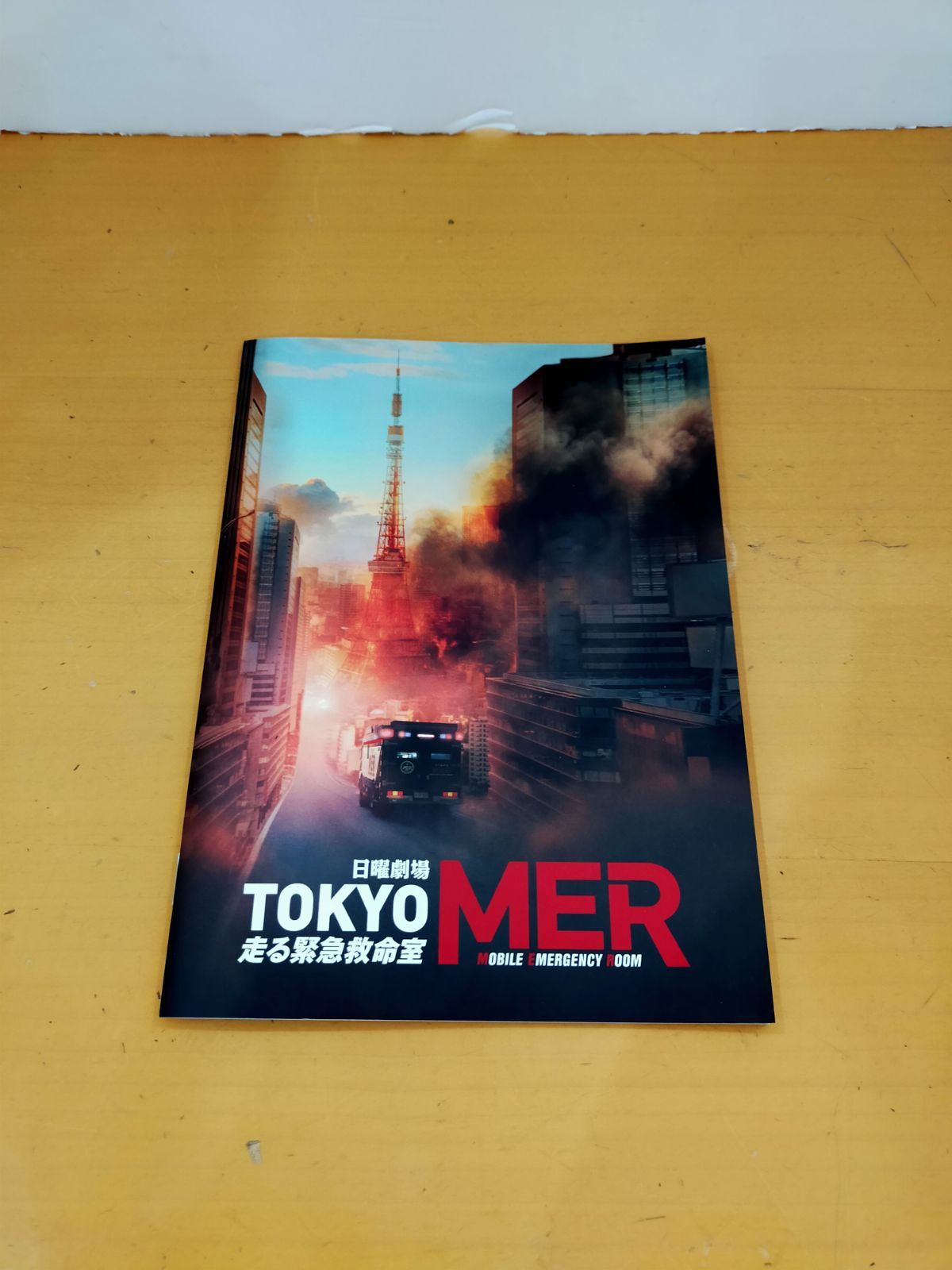 D26 TOKYO MER ～走る緊急救命室～DVD BOX ジャンク品 D26 TOKYO MER ～走る緊急救命室～ DVD BOX ジャンク品 - メルカリ