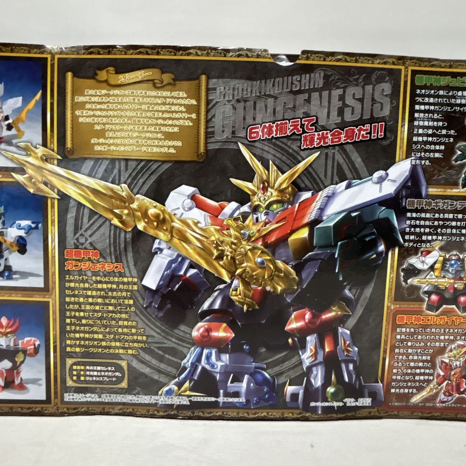 （最安値）元祖SDガンダム　機甲神フルセット(新品未開封） Amazon | 元祖SDガンダムワールド 機甲神5体セット | フィギュア