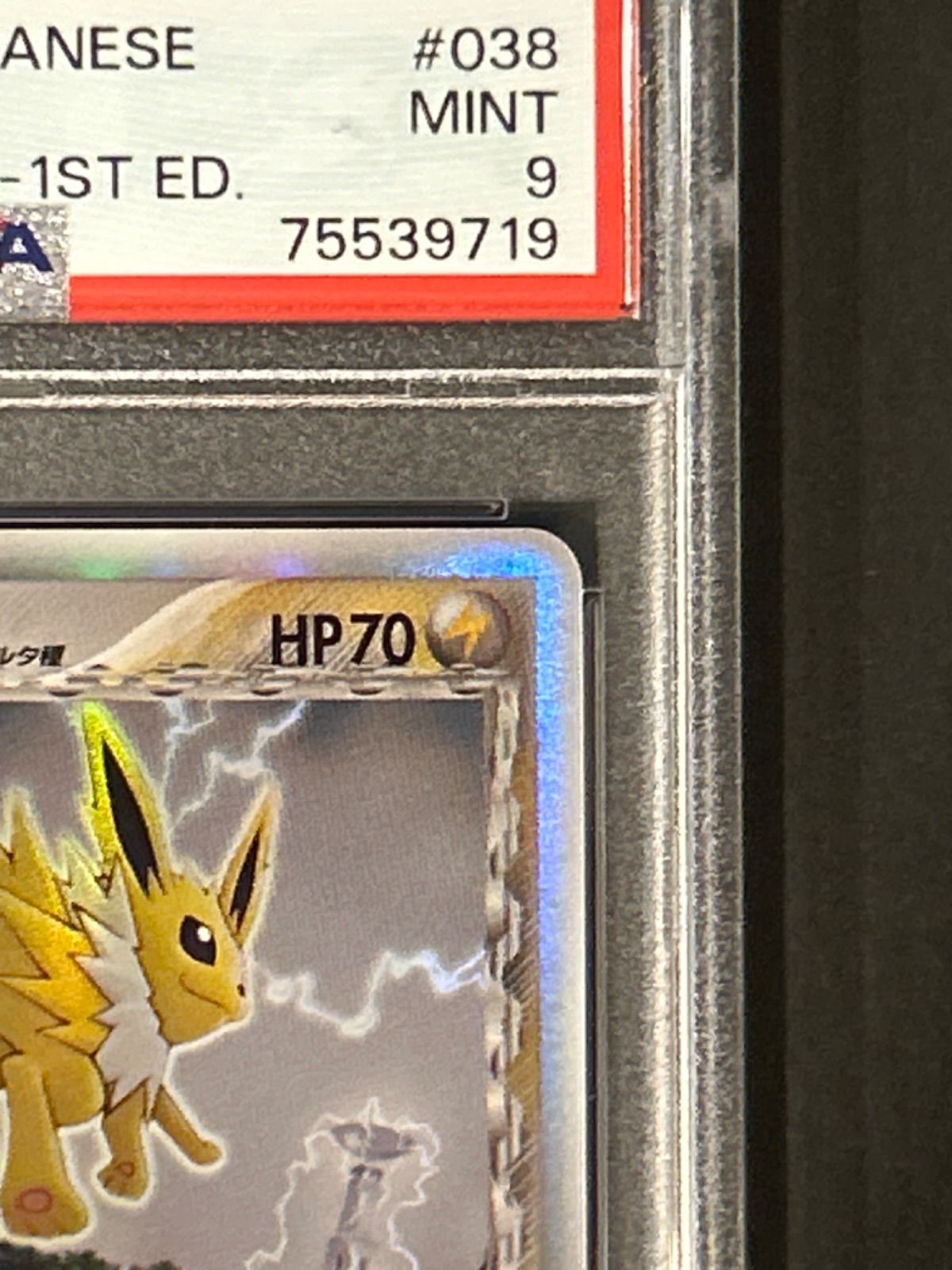 ポケモンカード　サンダース δ 種 ホロンの研究塔 1ED PSA9 サンダース デルタ種 1ED ホロンの研究塔 - メルカリ