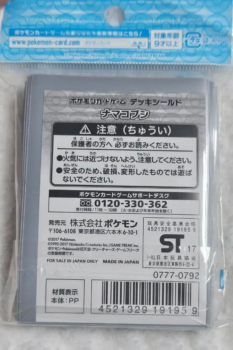 ポケットモンスター