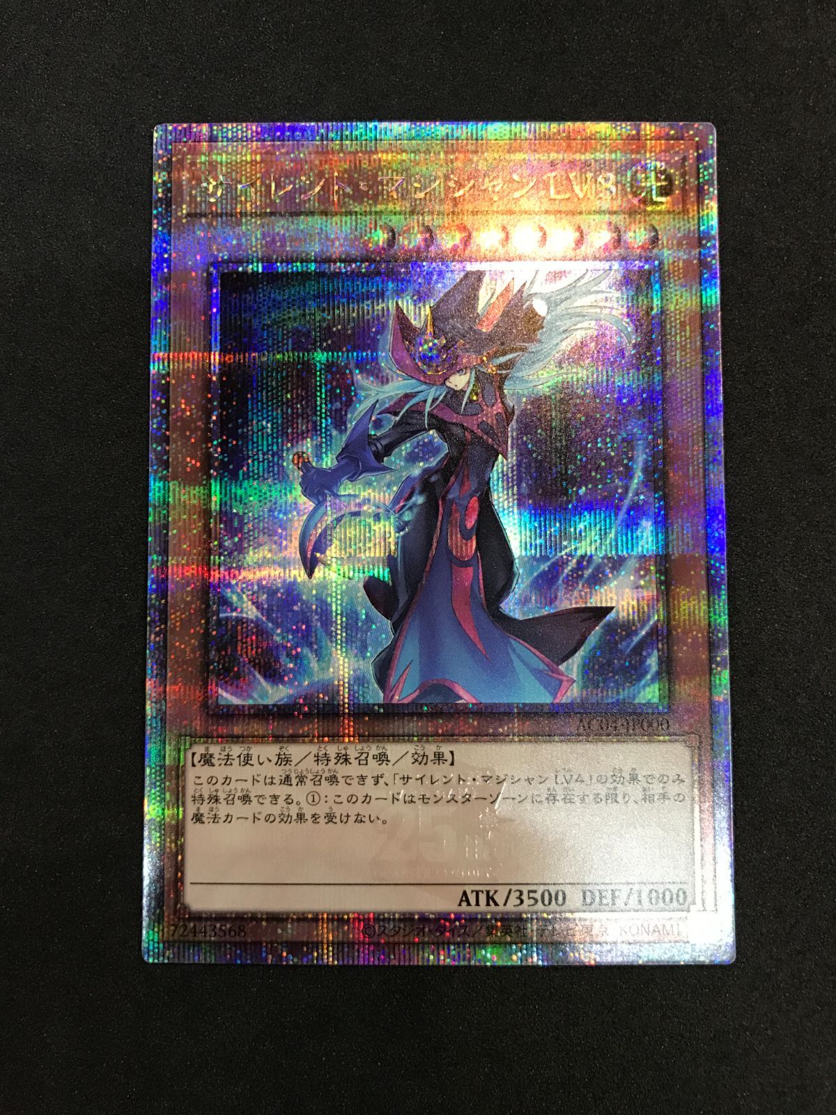 遊戯王 サイレント・マジシャン LV8 AC04-JP000 QCSE Yu-Gi-Oh