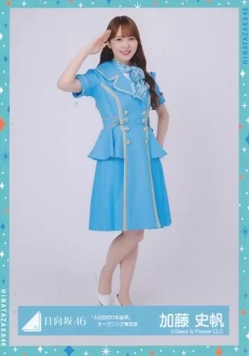 中古】生写真(乃木坂46) 加藤史帆/全身/日向坂46ランダム生写真