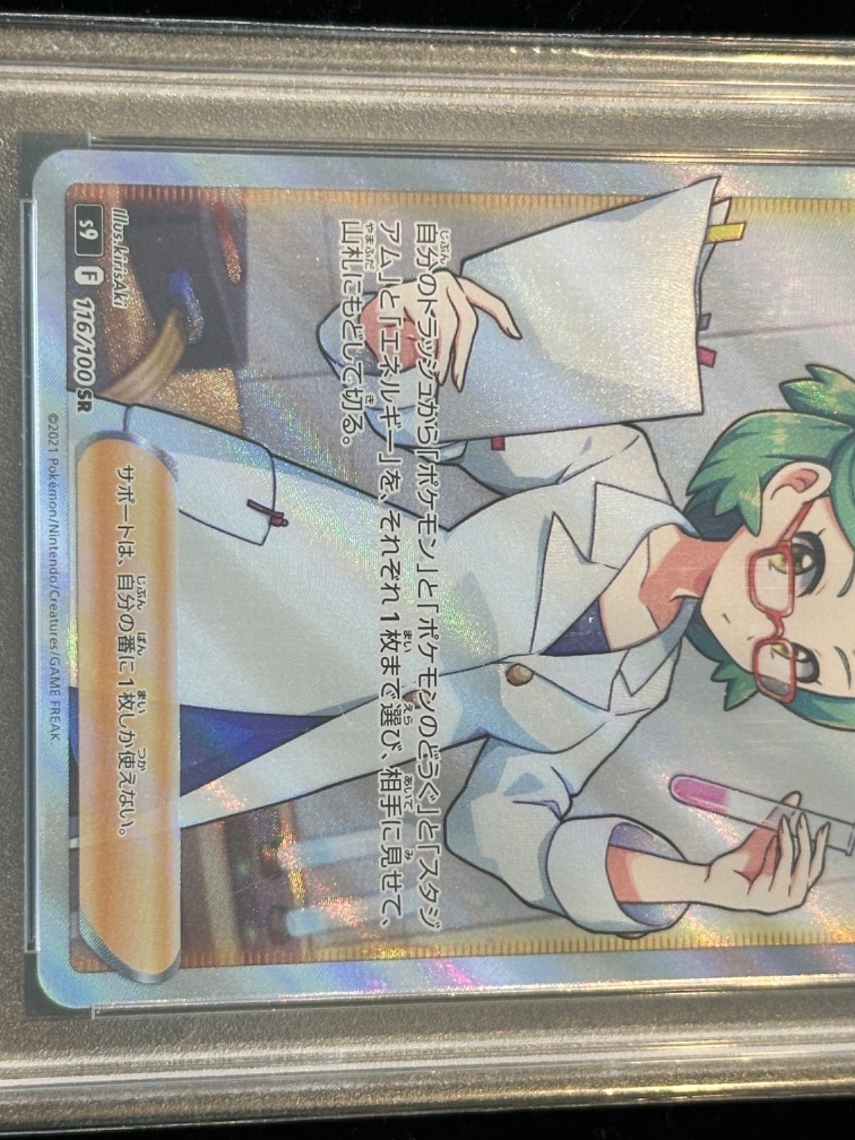 PSA10〕ハマナのバックアップ【SR】{116/100} [その他] - メルカリ