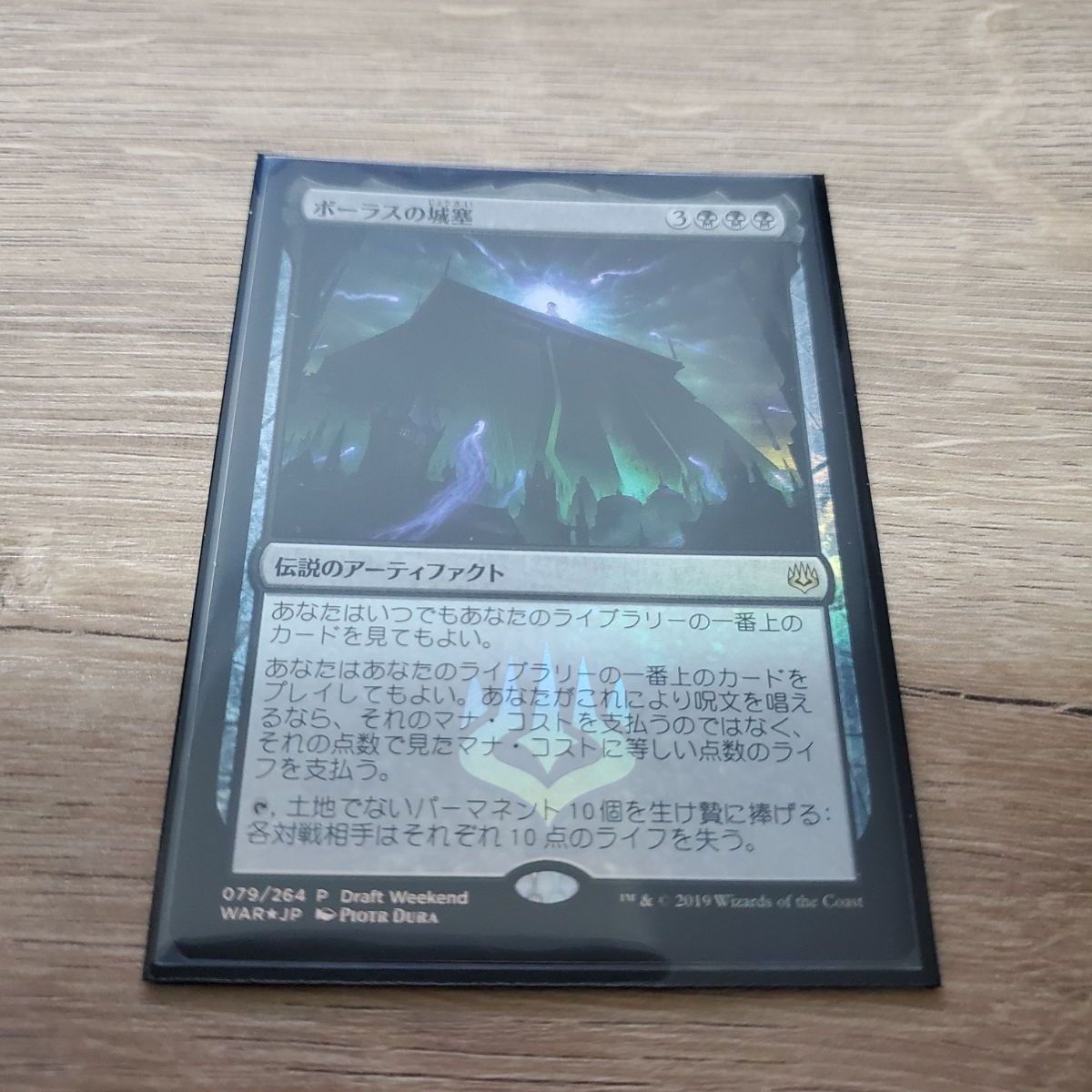 確認用】WAR Draft Weekend foil ボーラスの城塞 日本語1枚 確認用】WAR Draft Weekend foil ボーラスの城塞 日本語1枚