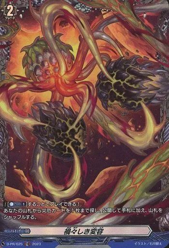 中古】ヴァンガード D-PR/625[FR]：禍々しき変容 - メルカリ