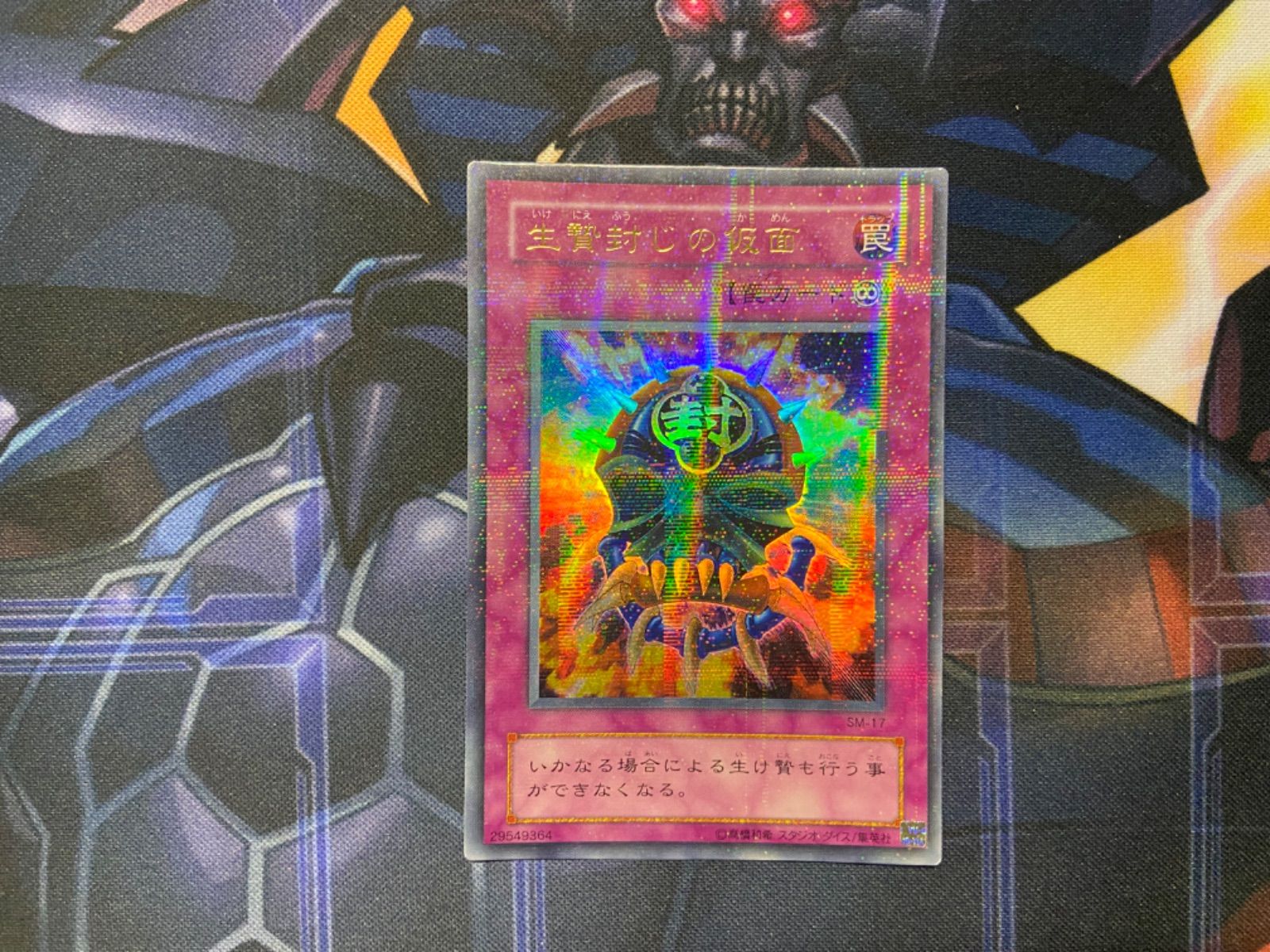 遊戯王 生贄封じの仮面 アジア 1st 英語 ウルトラ Www Mokoto Com Br