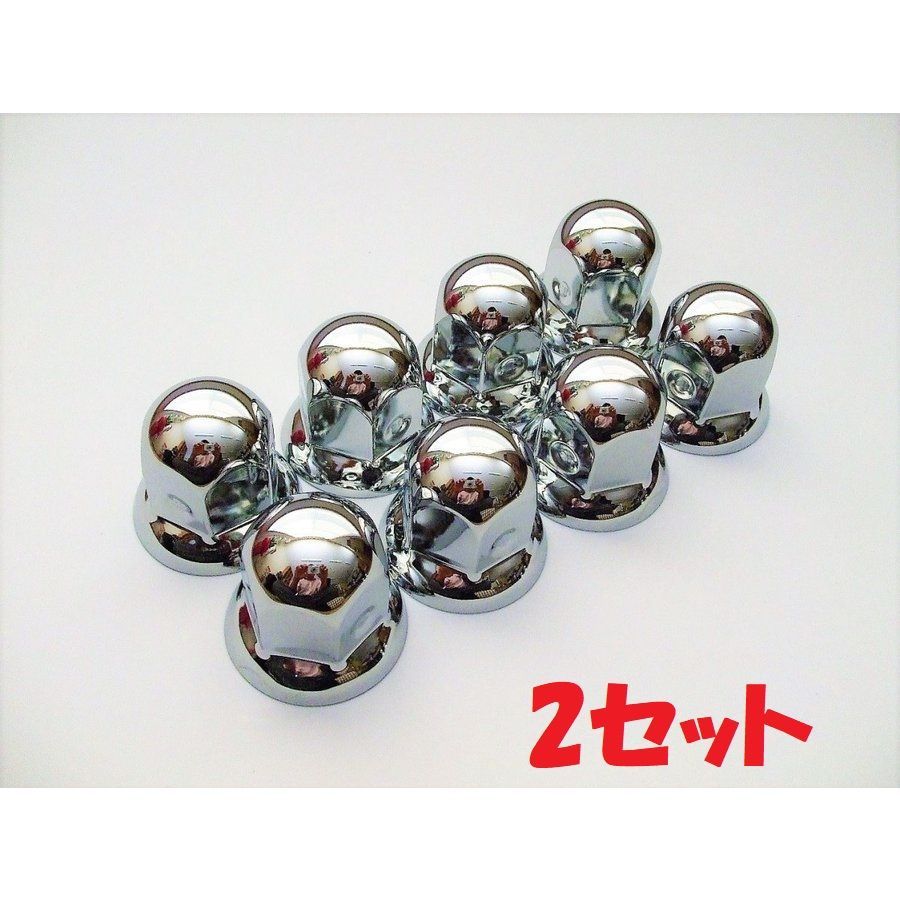 割引 トラック用 ナットカバー 8ヶ入 SN-8 8セット 33mm高さ46mm 鏡面 ステンレス クロームメッキ