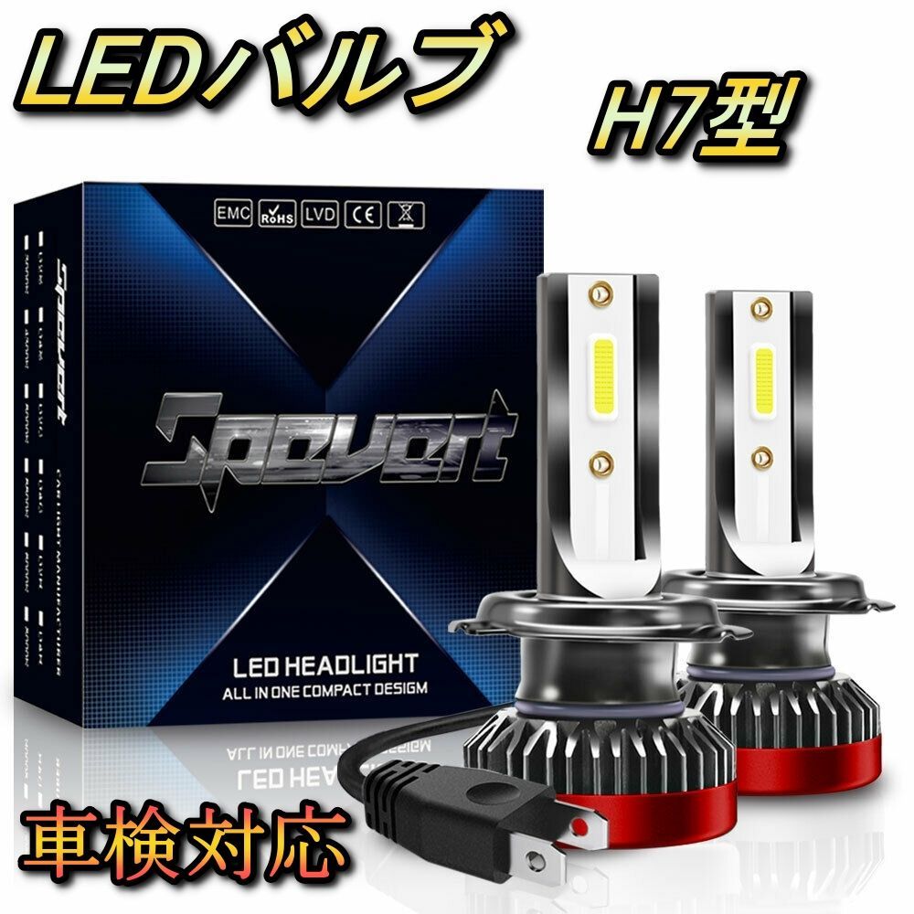 ヘッドライト ロービームバルブ LED H7 レガシィ アウトバック BR系 スバル H21.5～H24.4 20000lm SPEVERT -  メルカリ