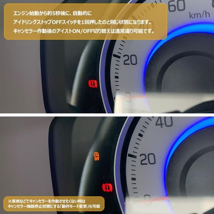 説明書付属 日産 マーチ K13 アイドリングストップキャンセラー 