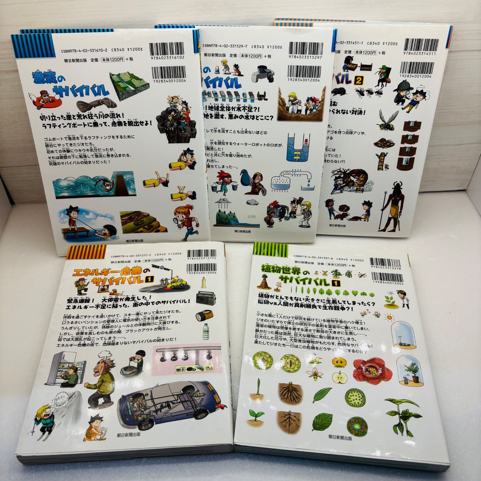 サバイバルまとめ売り一万円 サバイバルシリーズ 9冊セット 学習マンガ