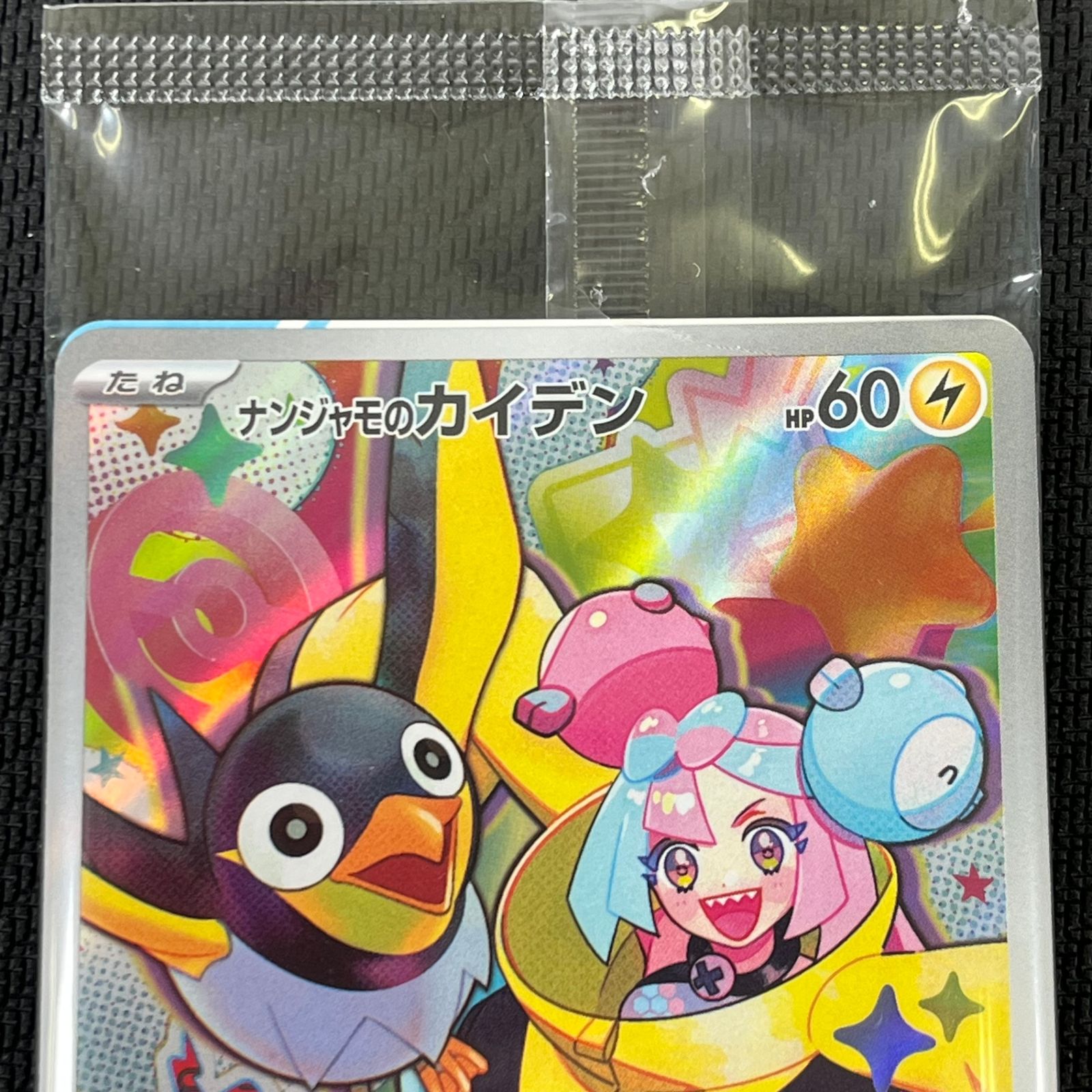 ポケカ ナンジャモのカイデン PROMO プロモ 232/SV/P 未開封 2枚