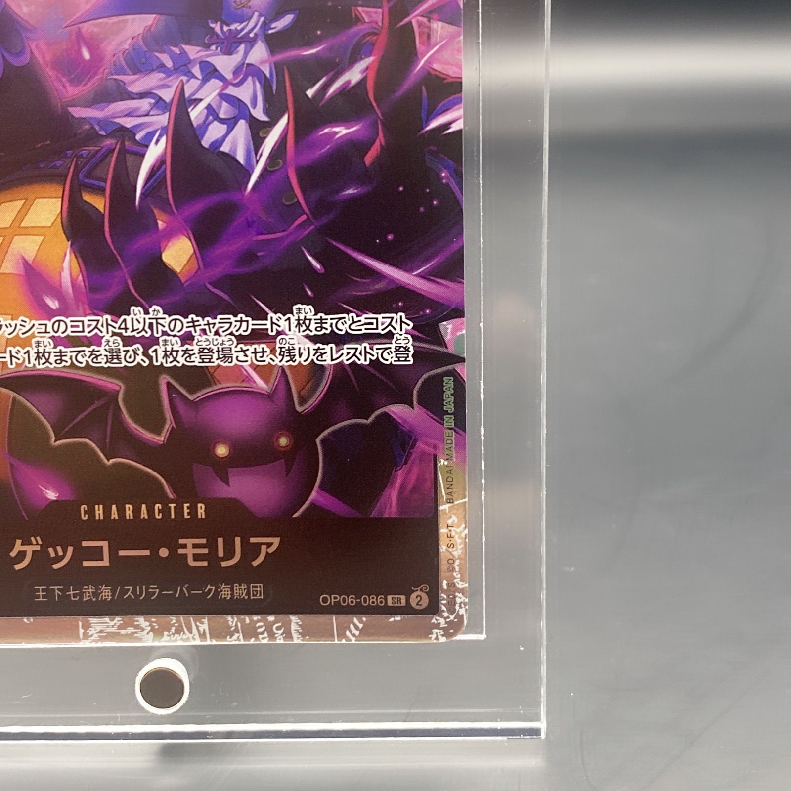 ゲッコー・モリアSR 美品 ワンピースカード モリア ワンピース