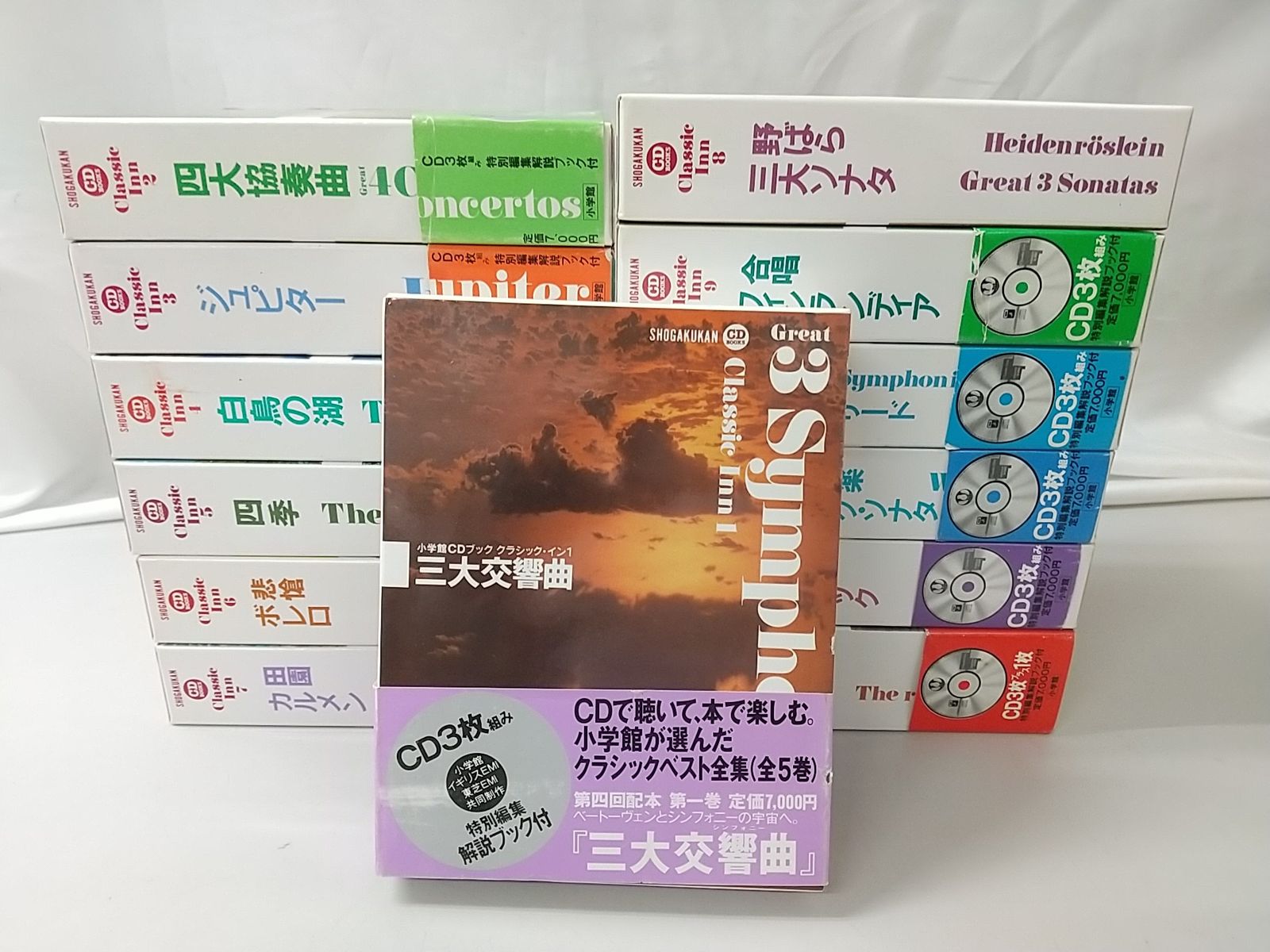 クラシック・イン  全 13 巻  小学館CDブック クラシック・イン 全 13 巻 小学館CDブック