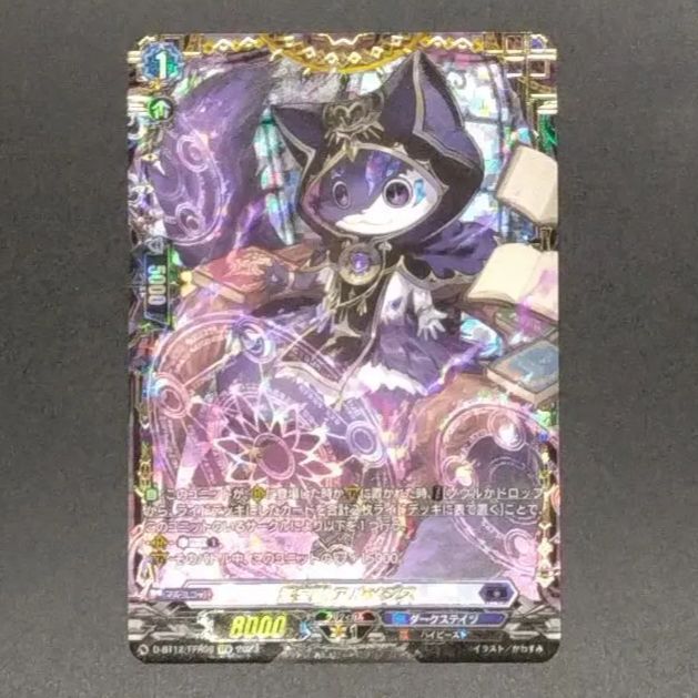 紫宝獣アルメジス【FFR】{D-BT12/FFR06}《ダークステイツ》