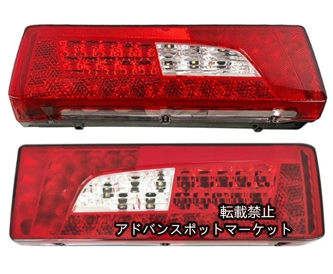 SCANIA スカニア タイプ 24V専用 LEDテールランプ ボルボ ユーロ