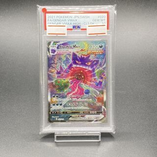 【PSA9】ゲンガーVMAX sr sa ポケモンカード ゲンガーVMAX 020/019 PSA10 PSA 10 Gengar 020/019 VMAX SA Alt