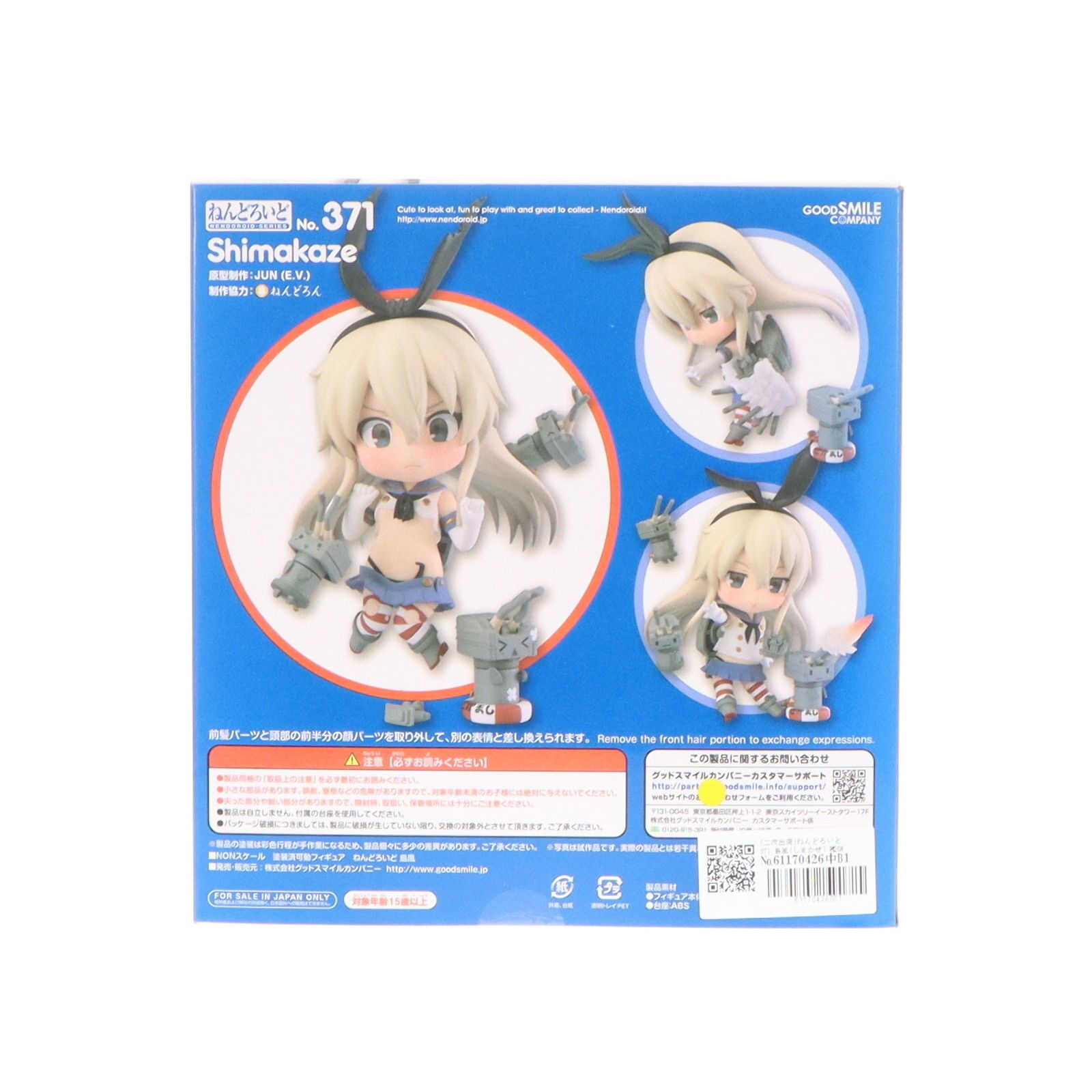 二次出荷)ねんどろいど 371 島風(しまかぜ) 艦隊これくしょん -艦これ