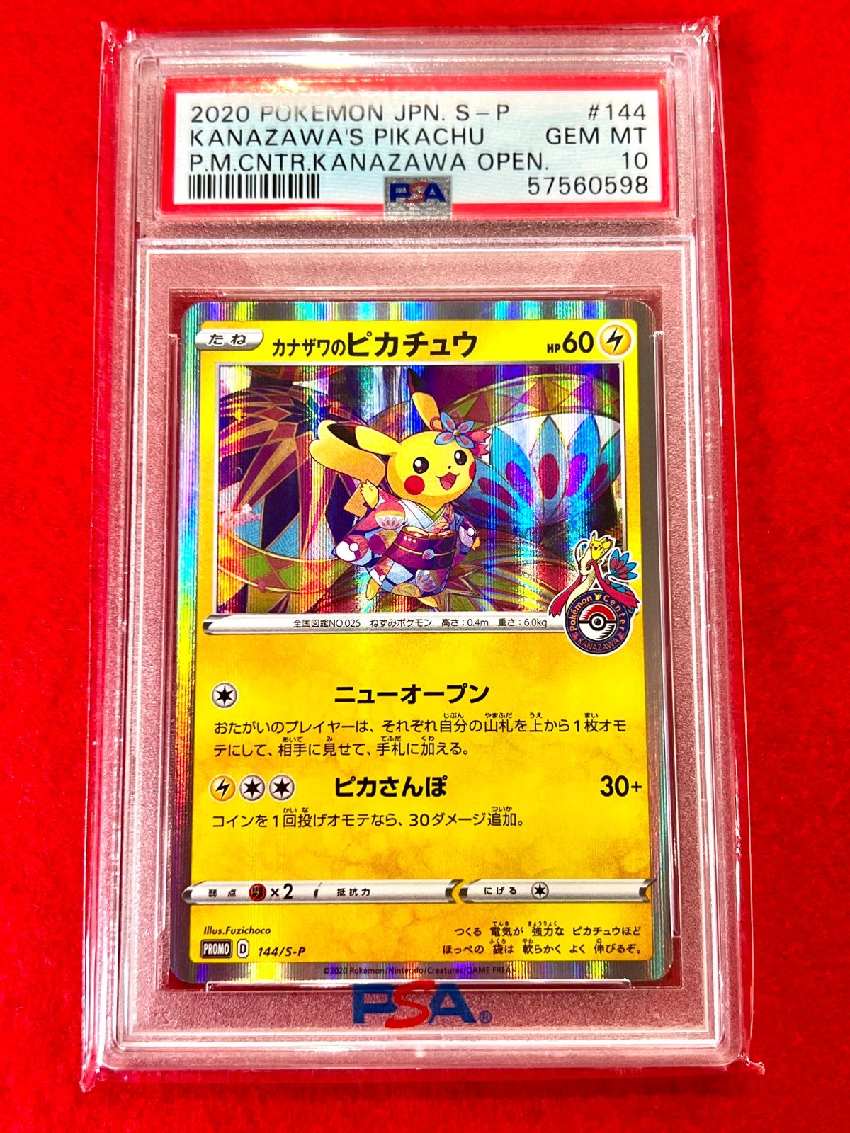 状態A-】カナザワのピカチュウ PROMO (144/S-P) [S-P] ポケモンカード