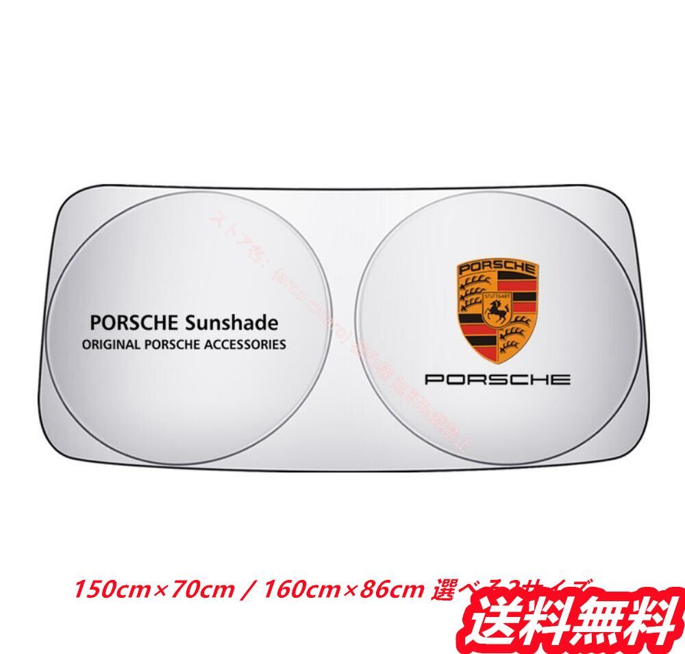 PORSCHEサンシェード ロゴ入り USポルシェ純正 専用設計 PORSCHEロゴ入 サンシェード 吸盤不要