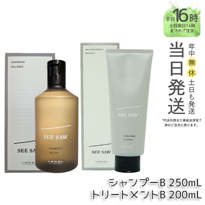 国内正規品】 ルベル LEBEL シーソー ヘア&スキャルプ シャンプー バランス B 250ml & ヘア トリートメント バランス B 200ml  バランス SEE/SAW - メルカリ