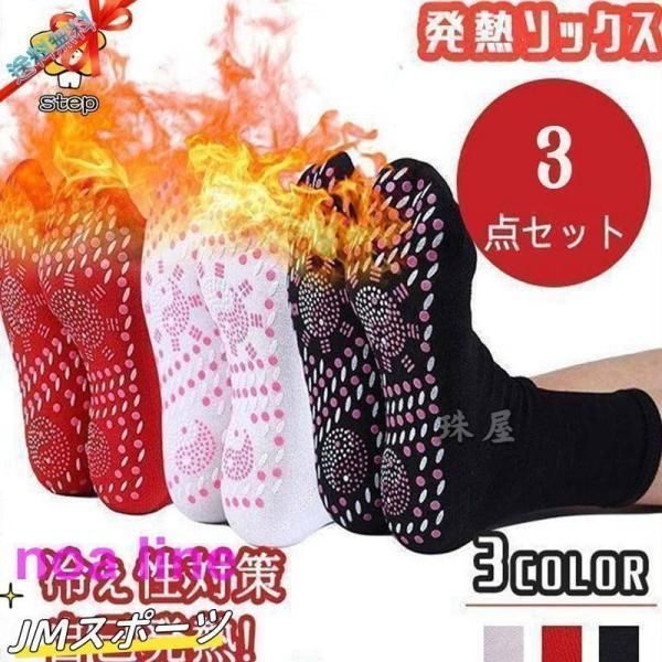 ホカロン 3足セット 靴下 発熱ソックス 暖かい あたたかい 冷え取り 防寒 ソックス 通気性 吸汗 冬 発熱リバーシブル