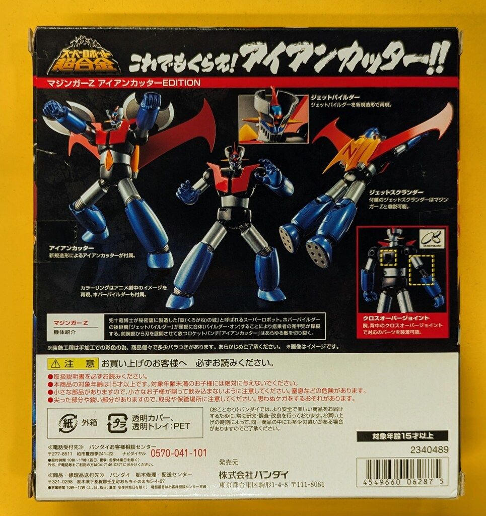 バンダイ スーパーロボット超合金 マジンガーZ アイアンカッター