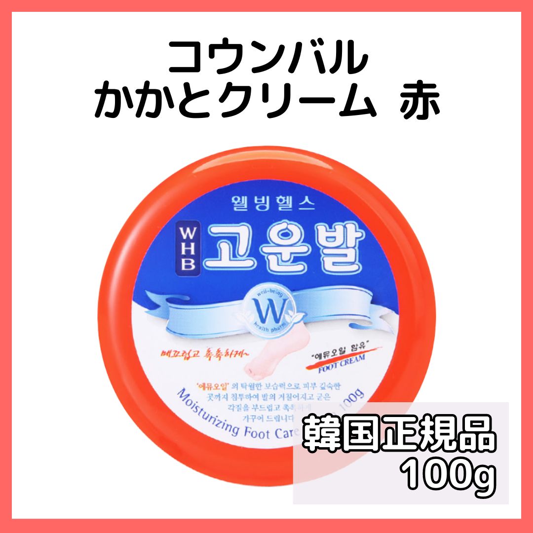 韓国正規品】韓国人気NO1 かかとクリーム コウンバル 赤 100g（日本 