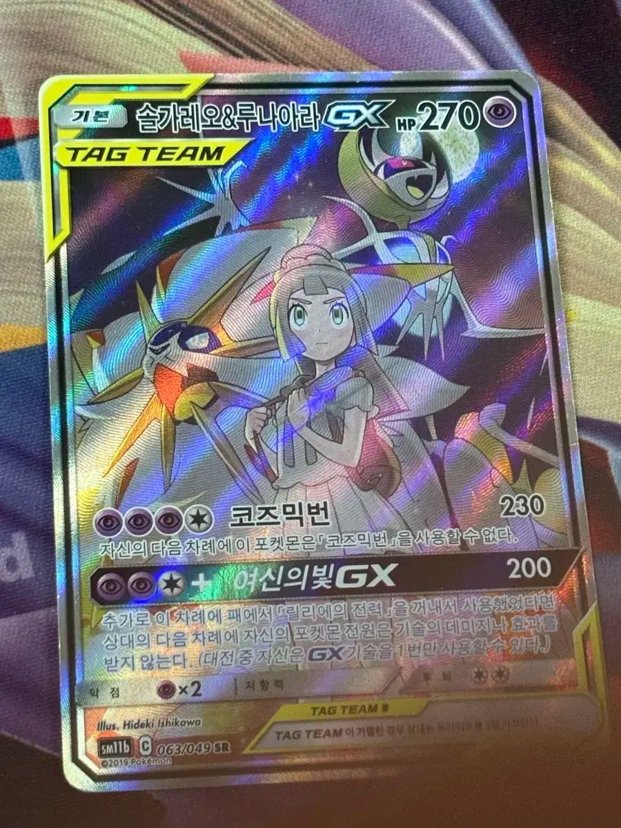 ポケモンカード ソルガレオ-ルナアーラGX スペシャルアート