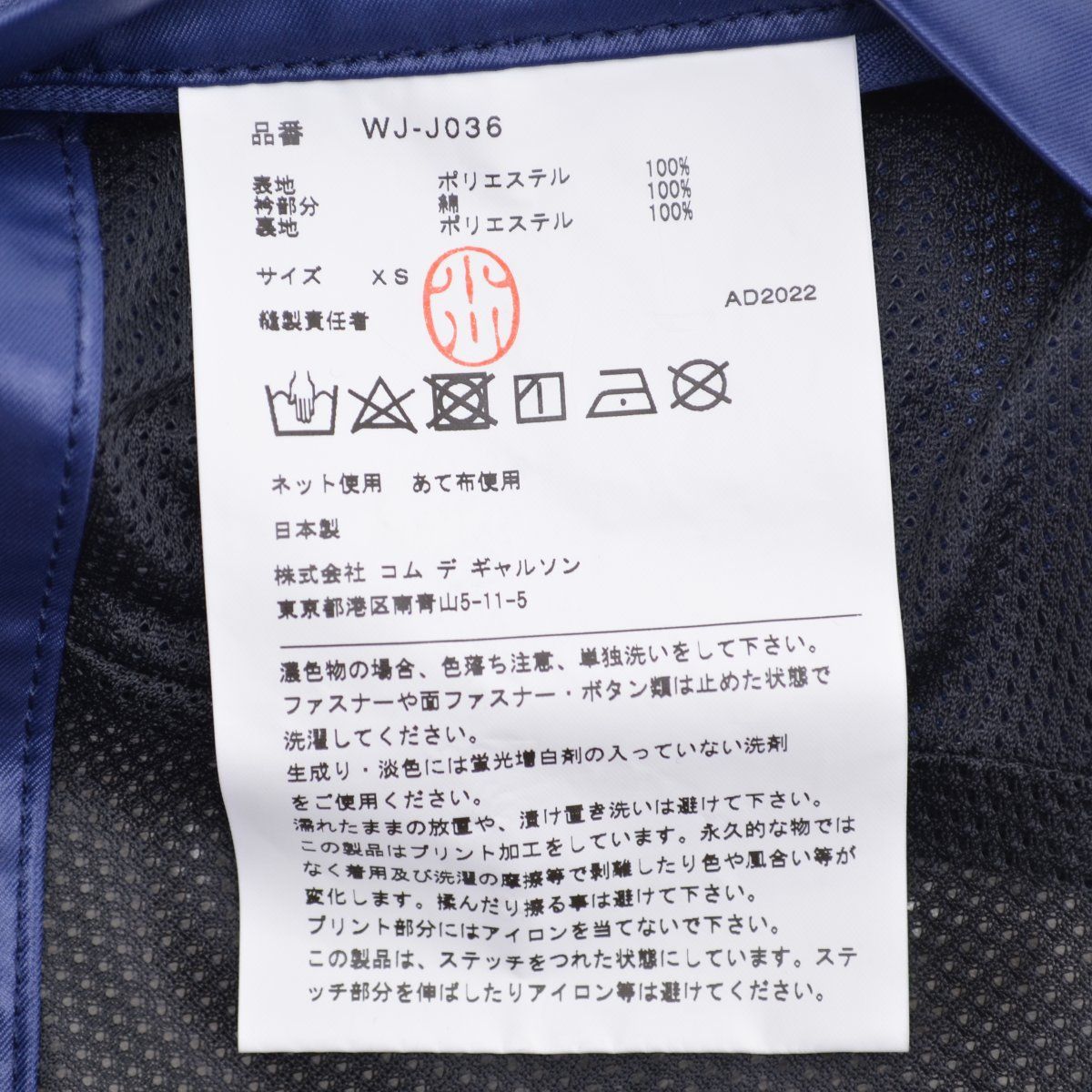 XS【JUNYA WATANABE MAN × Jamiroquai Jay Kay / ジュンヤ