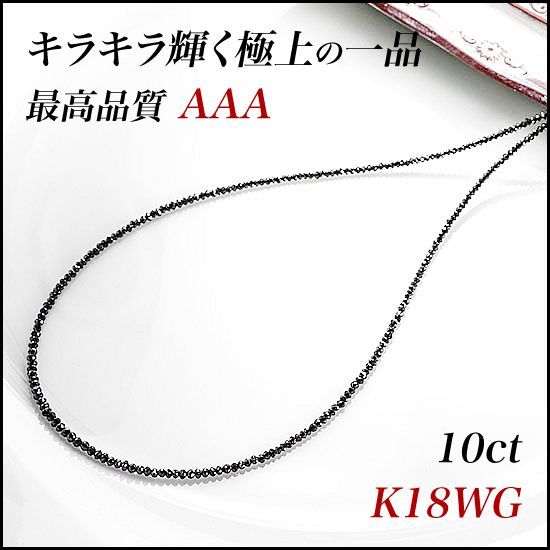 K18WGブラックダイヤモンドネックレス10ctAAA - メルカリ
