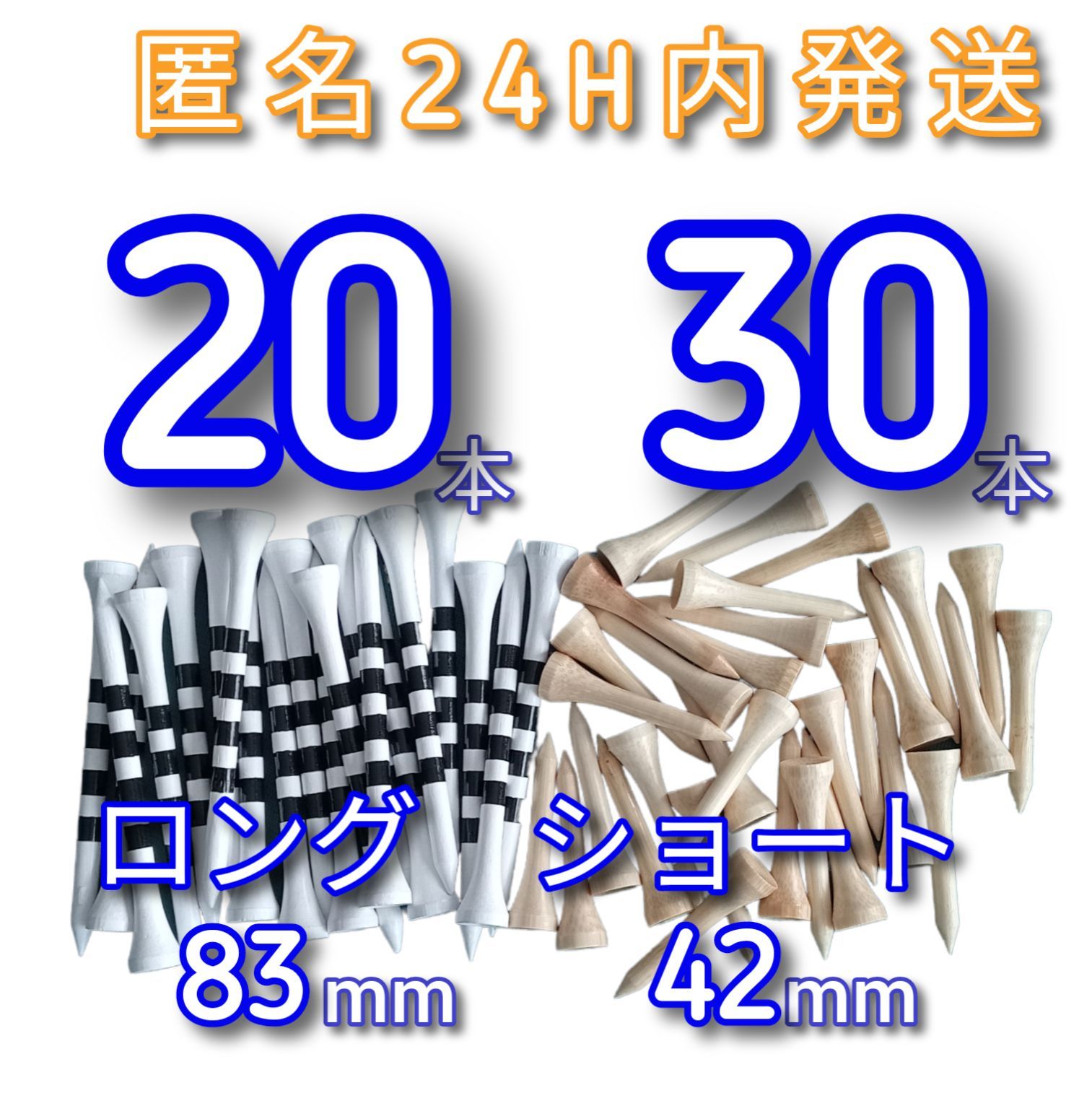 ゴルフ ティー 83mm 20本セット 竹 バンブー ロングティー まとめ売り