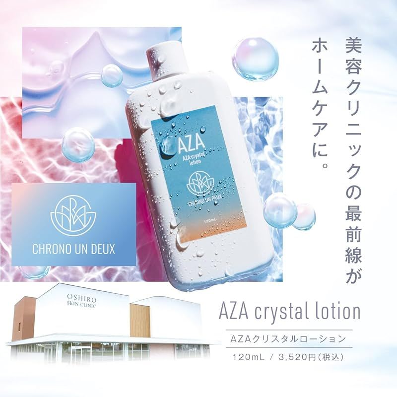 UN CHRONO AZA DEUX クリスタルローション 内容量：120ml 試してみた
