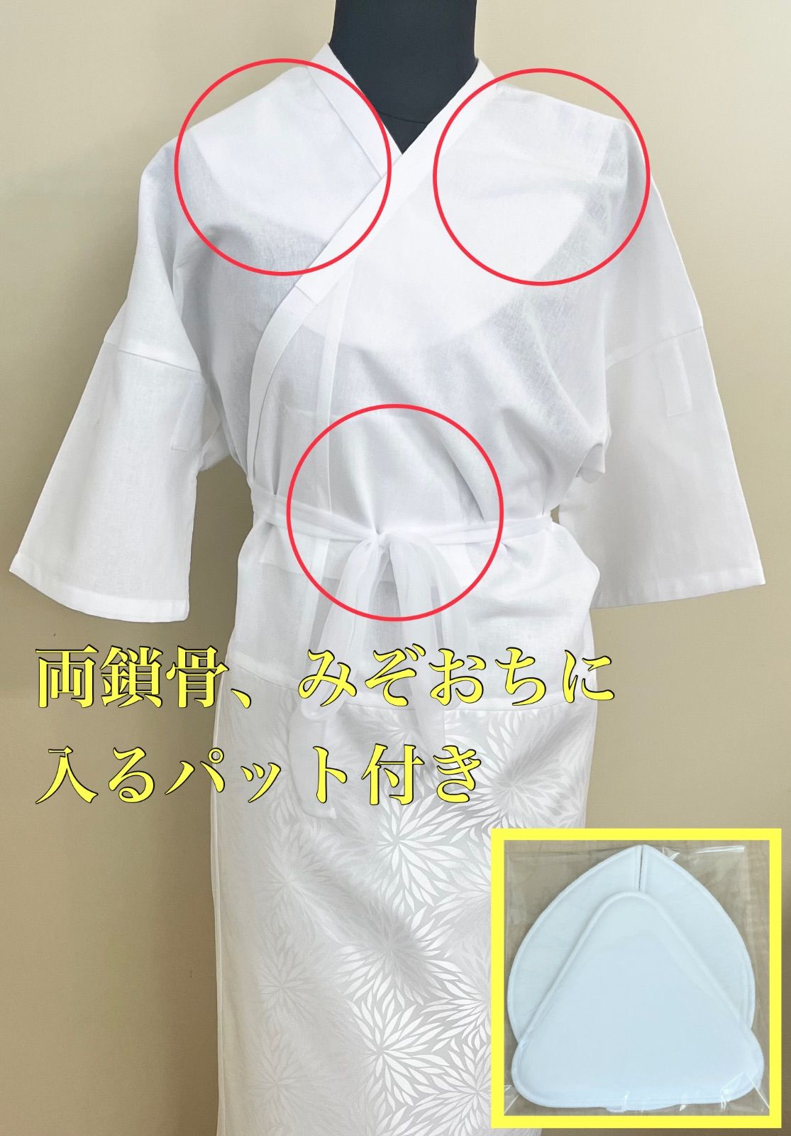 小襟芯付き