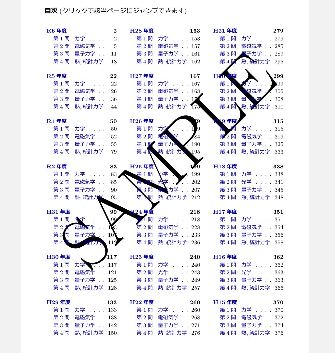 東京大学 新領域創成科学研究科 物質系専攻 院試解答 物理 22年