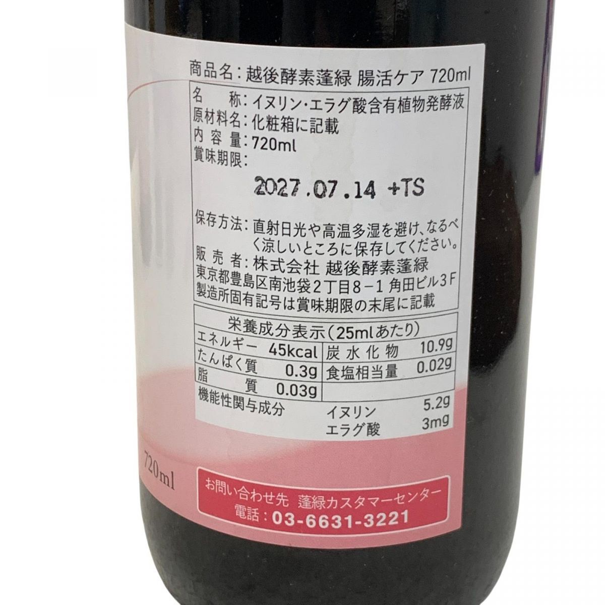 蓬緑720ml 2本　新品未開封 越後酵素 蓬緑 720ml 酵素ドリンク2本セット 蓬緑 720ml×2本
