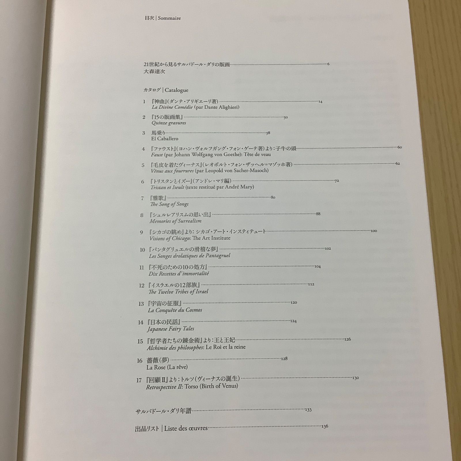 【希少！】【会場限定】ダリ版画展公式図録 ダリ 版画展 会場限定販売 公式図録 シュルレアリスム《柔らかい